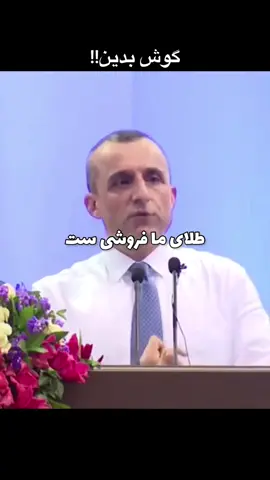 در مورد امرالله صالح چی نظر دارید ؟ #explorer #foryoupage #explorepage #fypシ゚ #viralvideo 