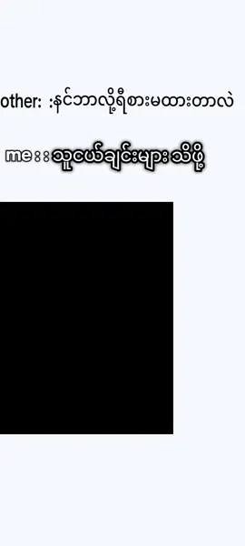 #သူငယ်ချင်များသိဖို့ #fpy #fyyyyyyyyyýýyyyyyyyyyyyyyyyy☠☻ #ဘာလို့ရီစာမထာတာလည်း #fyyyyyyyyyýýyyyyyyyyyyyyyyyy☠☻ 