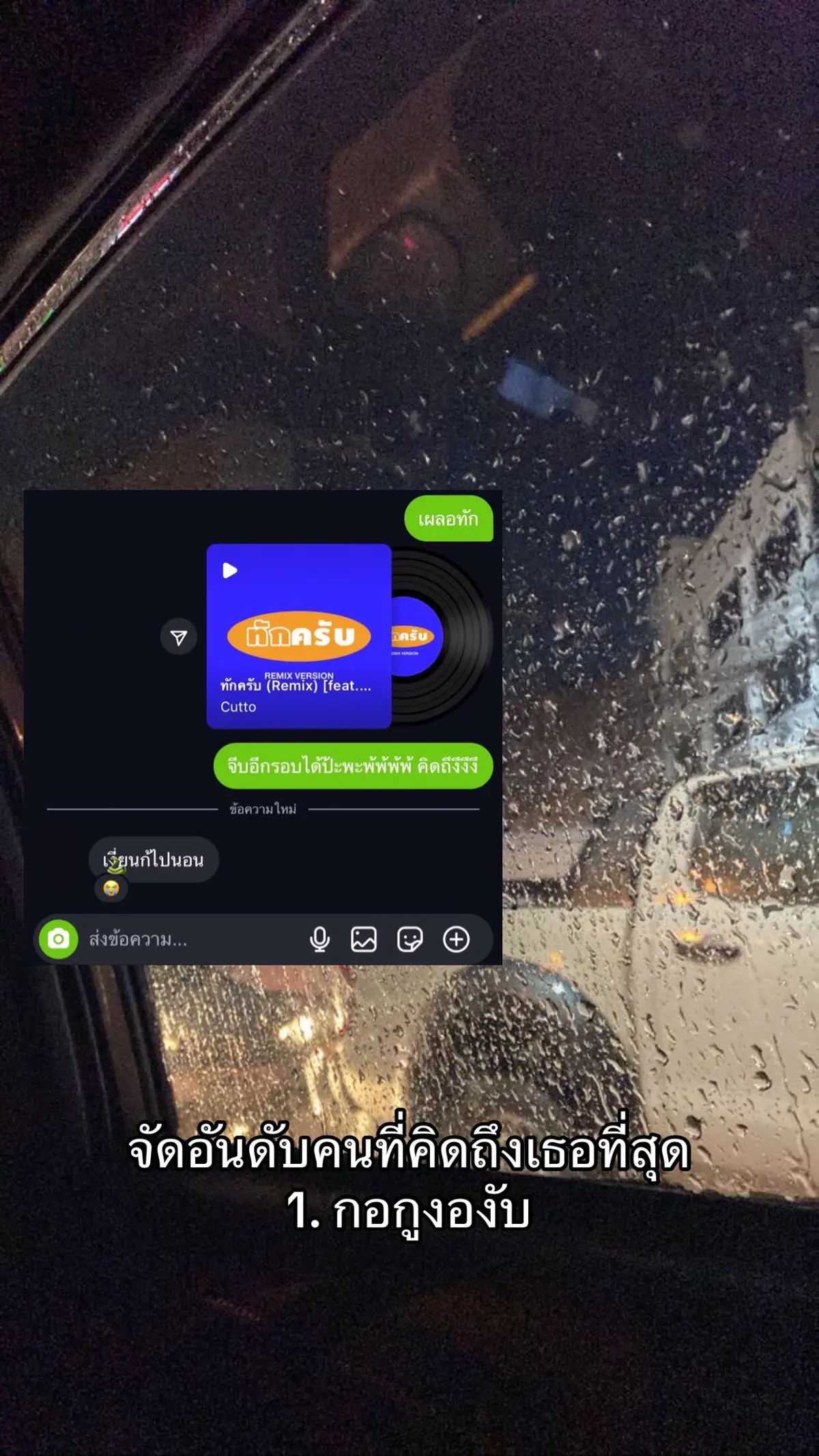 #ฟีด#คนคุยเก่า #เธรดเศร้า #เธรดเพลง 