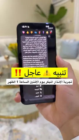 تنبيه عاجل انذار 🚨⚠️