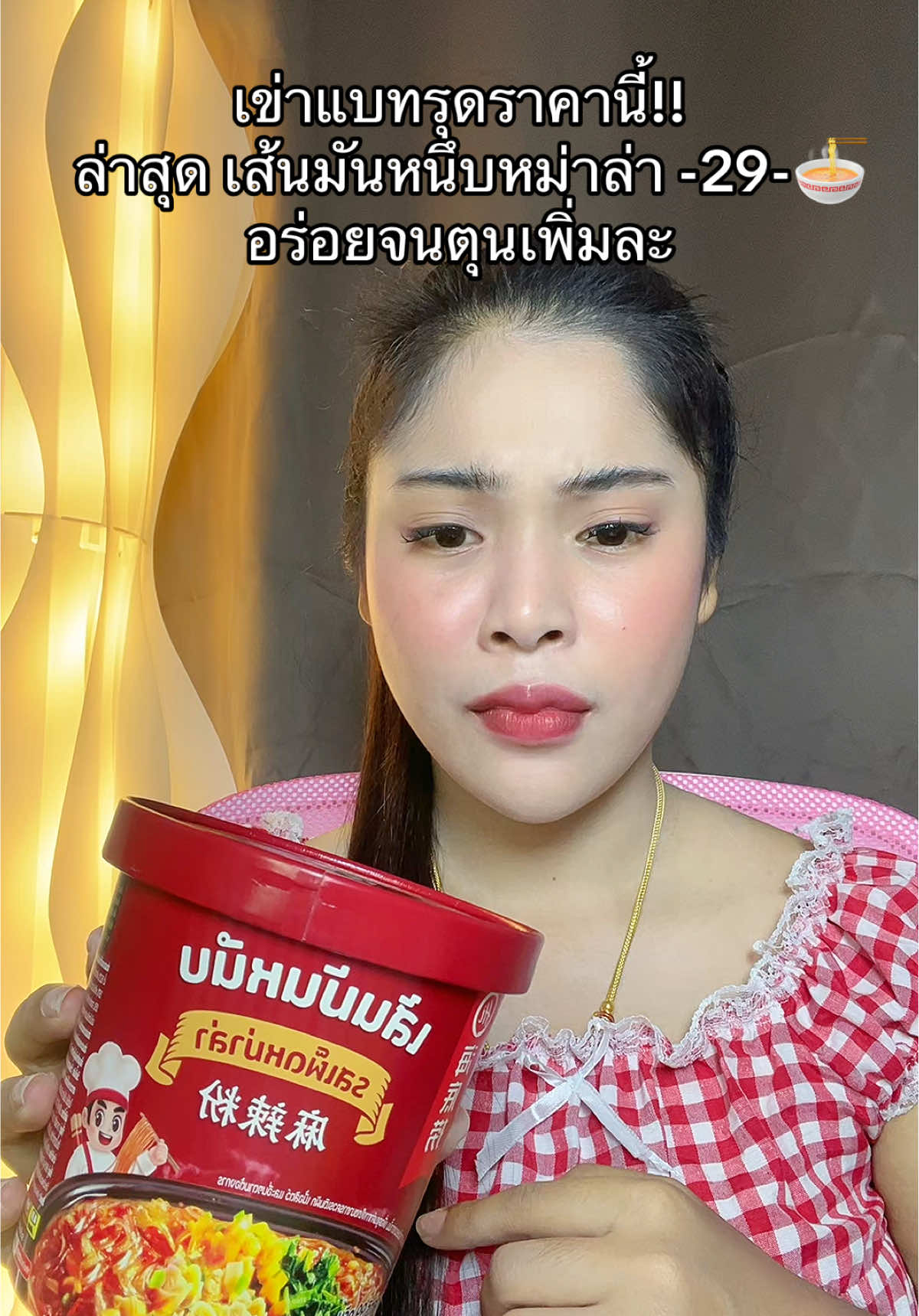 #เนยรีวิว #เส้นมันหนึบ #เส้นมันหนึบหม่าล่า 