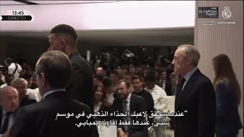 #ريال_مدريد #هلا_مدريد #مبابي #الحذاء_الذهبي #rypシ 