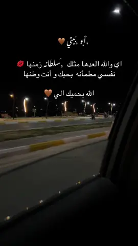 أبو بيتي 🤎…….. #زوجي #لايك__explore___ #الشعب_الصيني_ماله_حل😂😂 #اكسبلور #fypp 