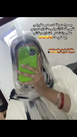 #fypシ゚ #foryou #tiktok #روح_قلبي😍😍😍😍🥷🏼🥷🏼 #الحته_بتاعتي😝😘☝🏻