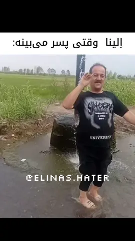 #هیتر_الینا #هیتر #فوریو #hater #fyp 