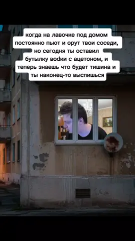 #мем #fyp #соседи #сон #тишина 