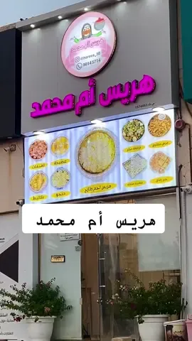 مطعم هريس ام محمد الغني عن التعريف في البريمي ماكولات شعبية من الاخر وكرك مضبوط يضبط مزاجك 🤍🤍🤍 #البريمي #اكسبلور #alburimi #مالي_خلق_احط_هاشتاقات #مطاعم_البريمي 