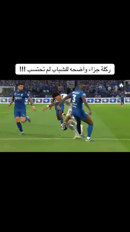 لاجديد يذكر ولا قديم يعاد سيناريو معتاد يحدث في كل مباراة امام الهلال 🤷🏻 #الشباب #ولكار🎭 #الشباب_خط_احمر #الشباب_الهلال 