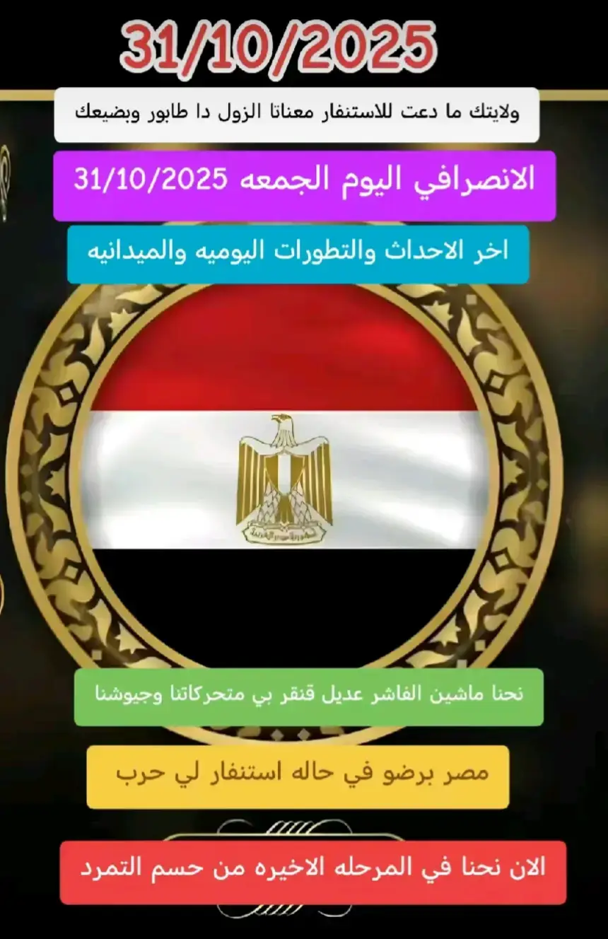 #الانصرافي #الانصرافي_يمثلني #الانصرافي_اليوم #صرفه_الوعي_الثوري #صرفه_في_الارجاء 