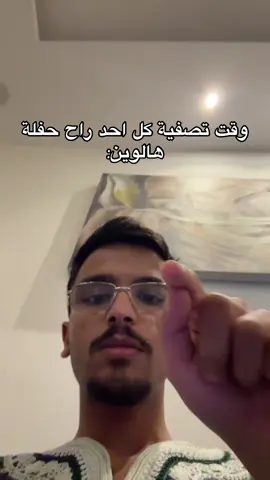 برااااا #foryoupage #fyp #اكسبلور #جدة #هالوين 