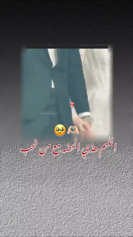 اللهم هذي الحضه مع من نحب