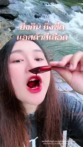 ผิวซีด จนคนในครอบครัวทัก #รีวิวบิวตี้ #แอสต้าสีเลือด #blackmagicbloodymary #jimmyyoung #อาหารเสริม 