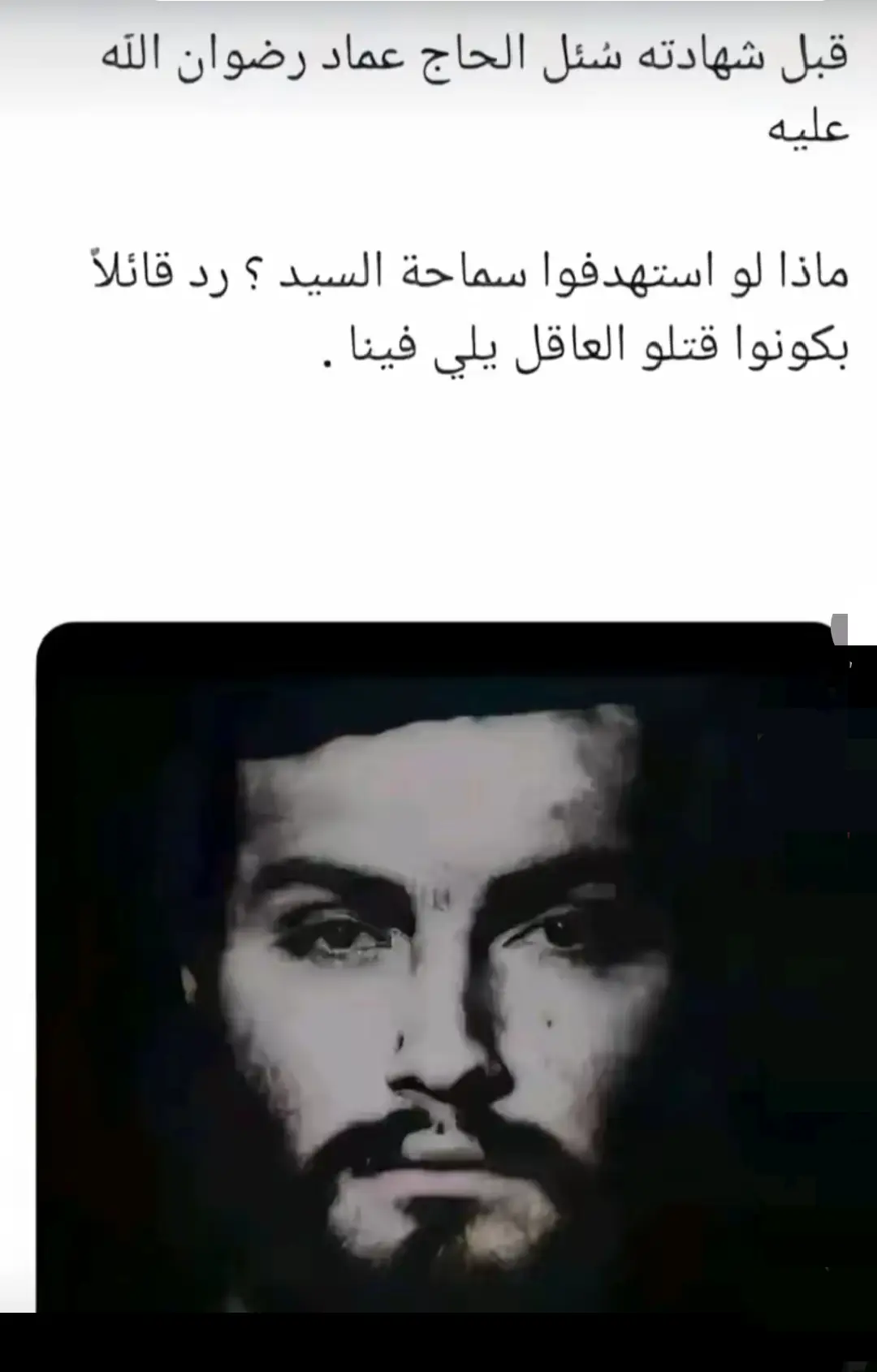 #عماد_مغنية #fypage #viralvideos #الشبح #capcut_edit 