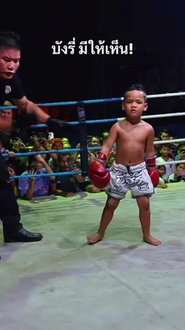 อัสรี่ต่อนมันส์ ถึงแพ้แต่ก้อยังชนะใจพี่ๆตามเชียร์อยู่น่ะ 🥊 #อัสรี่ลูกทรายกองดิน 