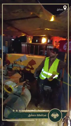 استمرار أعمال تخطيط الطرق في شارع الثورة ضمن خطة تحسين انسيابية السير بدمشق تواصل مديرية هندسة المرور والنقل في محافظة دمشق تنفيذ أعمال تخطيط الطرق ضمن خطتها الشاملة لتحسين انسيابية الحركة المرورية في العاصمة. حيث تستمر حالياً في أعمال البخ والتخطيط في شارع الثورة، على المحور الممتد من جسر فكتوريا حتى نهاية الشارع، بهدف تعزيز السلامة المرورية وتنظيم حركة السير في هذا المحور الحيوي.