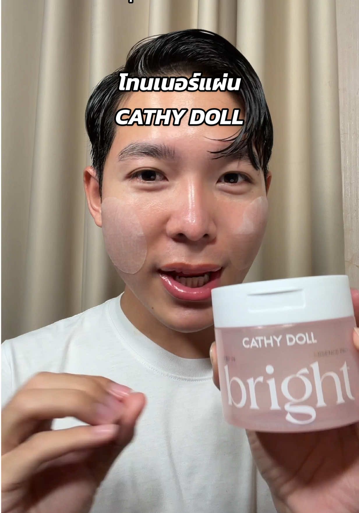 โทนเนอร์แผ่น Cathy Doll ส่วนผสมคือดีมากเนื้อบางแต่ชุ่มชื้น  คือยิ่งมาส์กผิวยิ่งใสอันนี้เรื่องจริง #tonerpad #รีวิวบิวตี้ #tiktoklooks #Cathydoll #gotratapong 