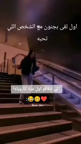 عشقتك والهوى غلاب اول لقاء مع الشخص اللي تحبه