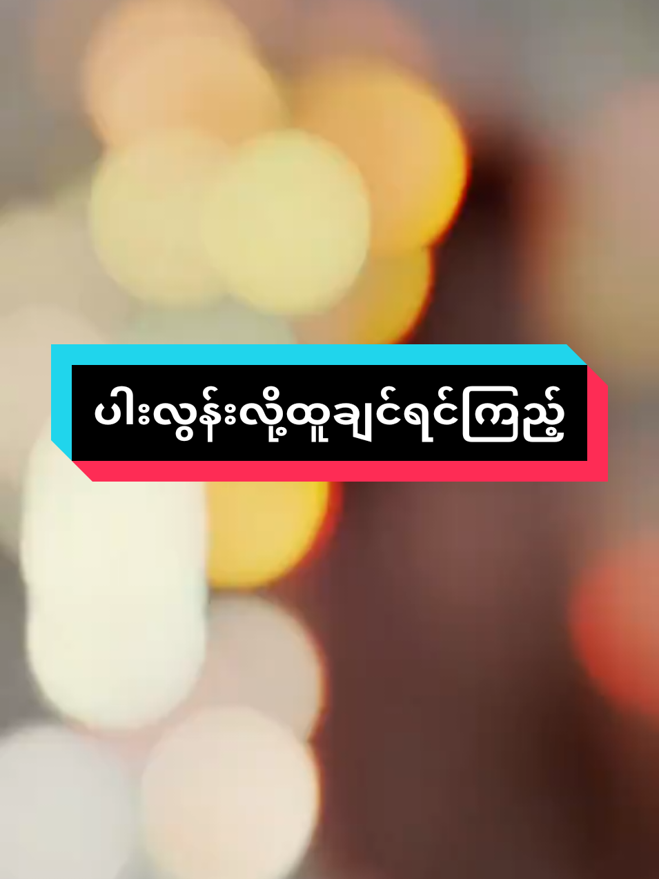 #ဆံပင်ပြသနာရှိသူတိုင်းကြည့်ပေးပါ #ဆံပင်ကျွတ်သက်သာပီးအုံထူစေဖို့ #သဘာဝနက်ဆေး #ဆံပင်ဖြူနေတဲ့သူတွေအတွက် #ကြိတ်မှန်မှုန့်စစ်စစ် 