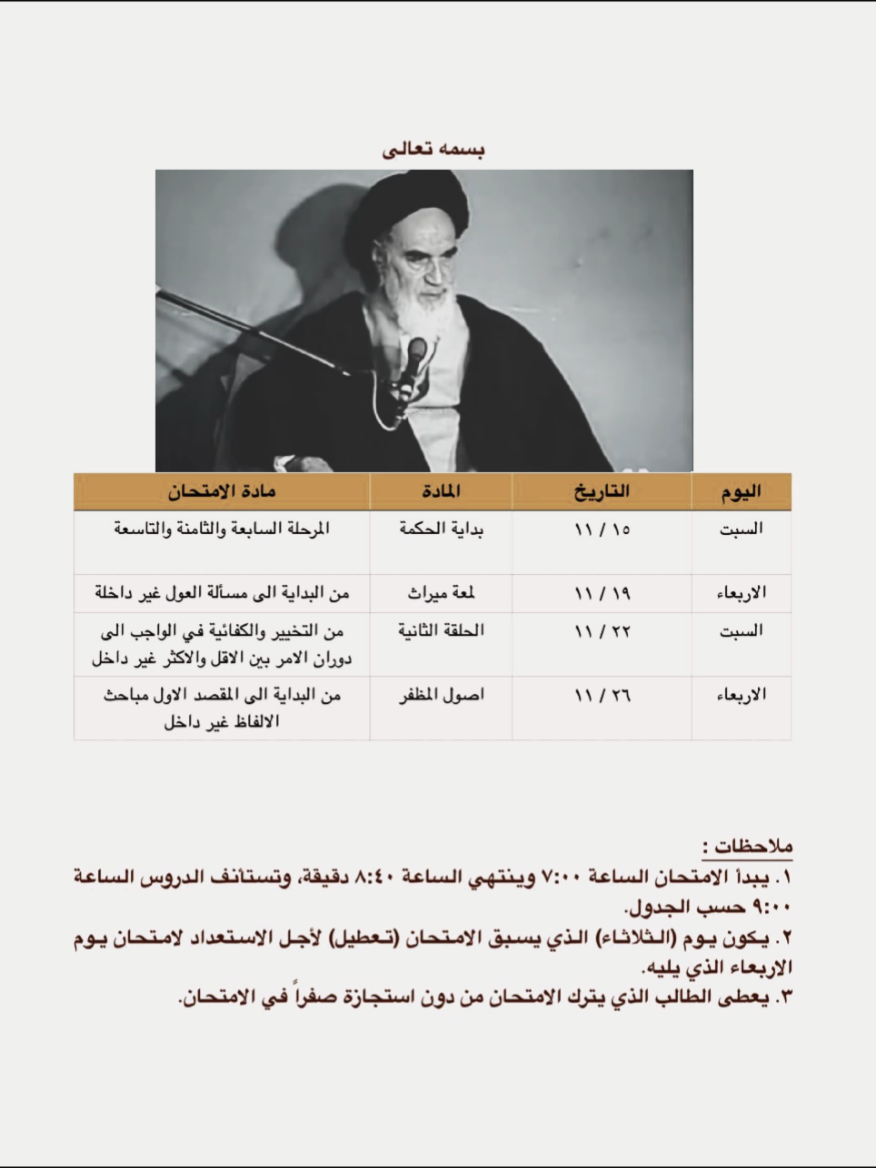 بسم الحق المتعالي:✍🏻🧠 #ياعلي #النجف #يافاطمة #طالب_علم #الخوئي 