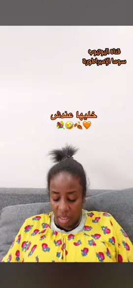 #سوما #سوما_المشهورة💞 #هههههههههههههههههههههههههههههههههههههه 