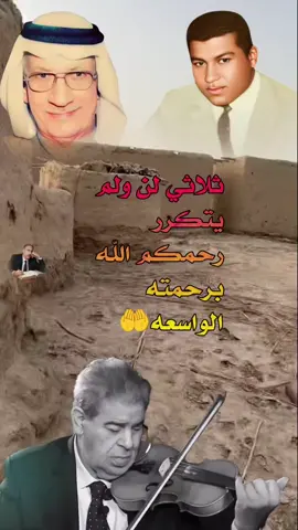 #سلمان_المنكوب #عبادي_العماري #طربيات_الزمن_الجميل_🎼🎶🎻♥️🌹 #سلمان_المنكوب #🥀 