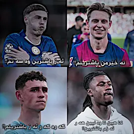 پێدري🦅⚔️🔥#اراخو_مستقبل_برشلونه🇪🇦🇪🇦اروخوالمرجلة #edit #فيسكا_برسا_دائماً_وابداً🔵🔴 #برشلونه_عشق_لا_ينتهي💞🔱🏅 #zaxo_duhok_hewler_slemani_hawler 