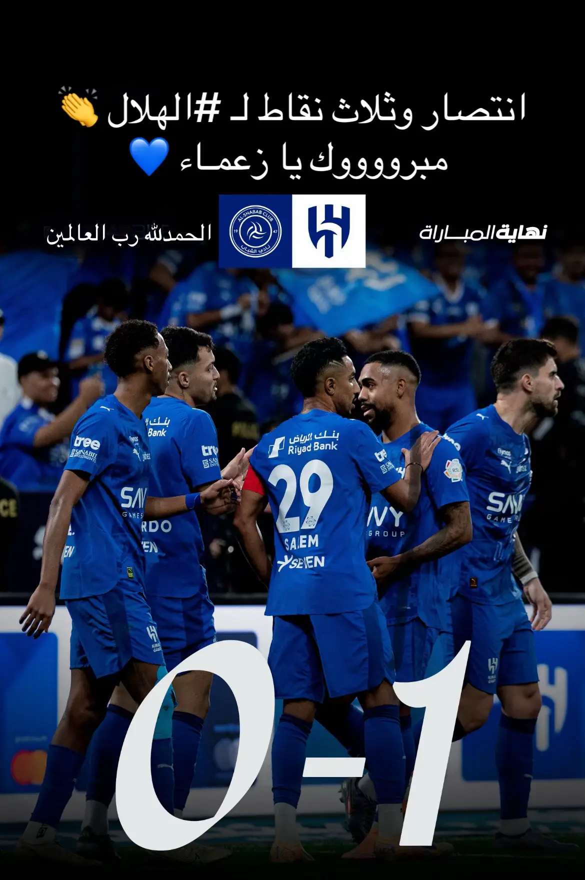 #الهلال_السعودي💙 #thesaudileague #ترندات_تيك_توك 