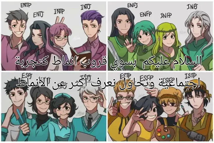 #انماط_الشخصية_mbti #explore #intp #intj #entj 