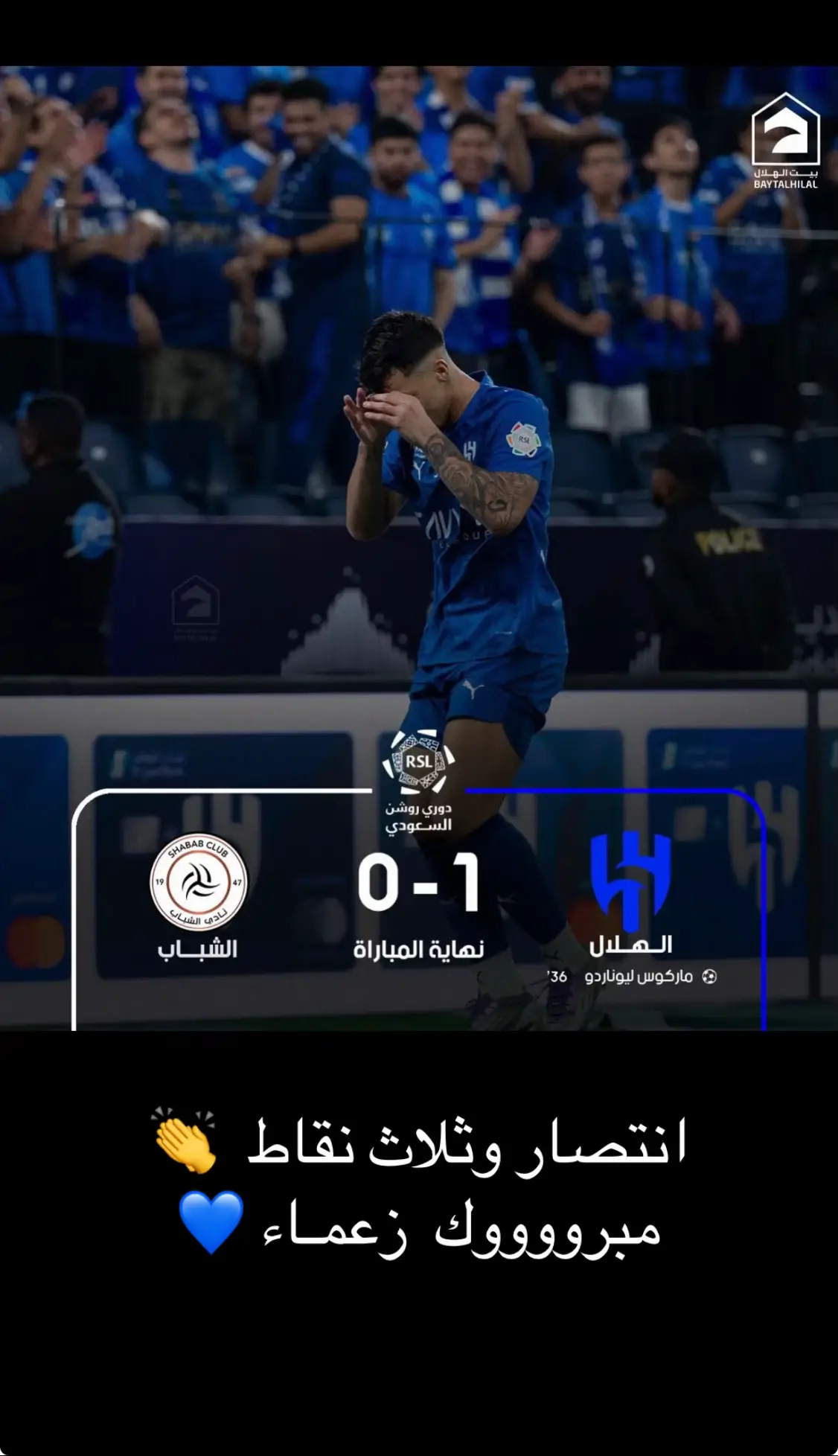 #الهلال_الشباب  #الهلال  #دوري_روشن_السعودي  #القوة_الزرقاء 