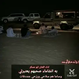 ابه انشاماءصحبهم يعتبرلي ابو عسكر  اكسبلورexplore❥🕊تصاميمي_تصاميم_فخامه_فيديوهات🎶ابو عسكر اكسبلورلعيونكم 