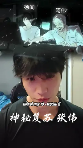 Ông này voice nhập tâm vcl… #神秘复苏 #khungbosonglai #mysteriousrecovery #duonggian #voice 