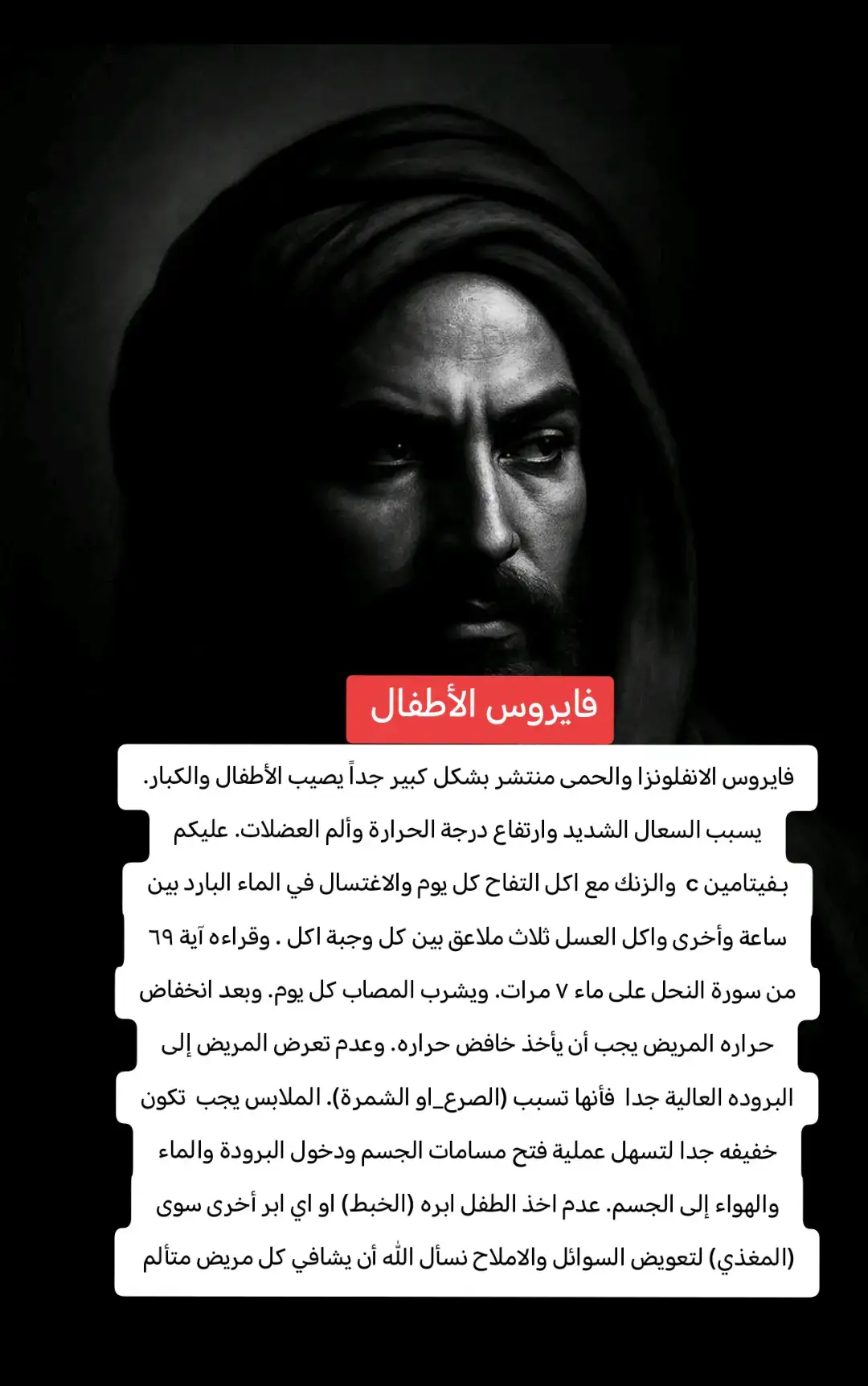 #طب #الامام_الصادق_عليه_السلام #فايروس_الاطفال #القرآن_الكريم #علي_بن_ابي_طالب 