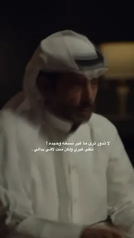 لا تدور ترى ما غير نسخه وحيده !  تلقى غيري ولكن منت لاقـي بدالي . #سعد_علوش .