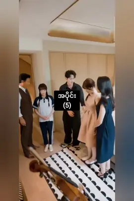 အပိုင်း5 #fy #အာပေးကြပါအုံးနော်♥♥♥ 