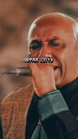 አላስገድድሽም - ፀጋዬ እሸቱ #ethiopian_tik_tok🇪🇹🇪🇹🇪🇹🇪🇹 #90sethiopiansongs #habesha🇪🇹 #ethiopian_tik_tok🇪🇹🇪🇹🇪🇹🇪🇹ሀገሬ💚💛❤️ #habeshatiktok 