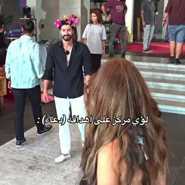 هاد والخناقه صايره بسببه 😂😂 بس ولا على باله #قسمة_و_نصيب #qesmawnaseeb #دعاء_قسمة_ونصيب #fyppppppppppppppppppppppp #دعاء_ولؤي @douaa.asmar @ARDA 