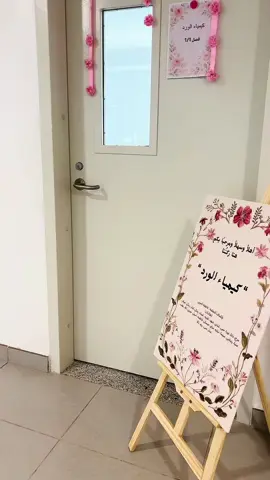 كيمياء الورد 💐