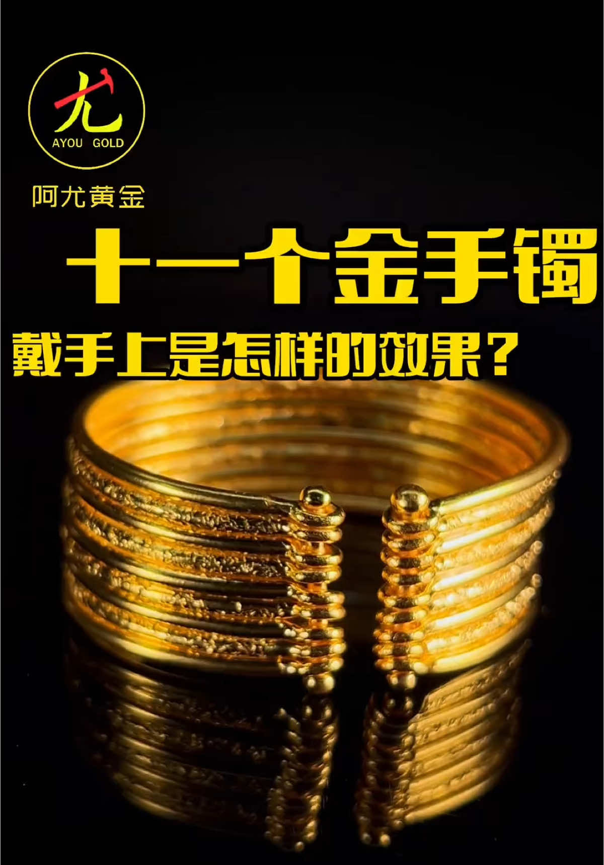 这样的金手镯你们有见过吗？ #黄金 #黄金首饰 #首饰定制 #银饰定制 