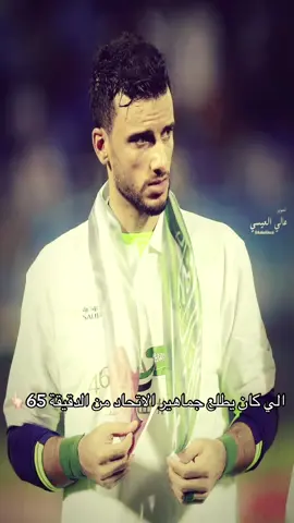 الي كان مسبب عقدة نفسية لكل اتحادي #عمر_السومه #الاهلي #الاتحاد #foryoupage #fyp 