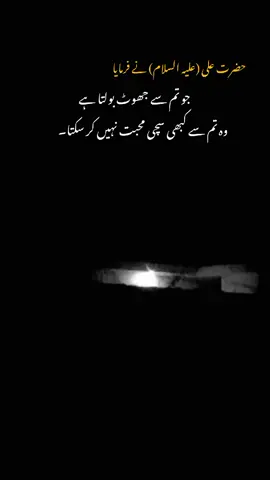 Hazrat Ali Na farmaya  #beshak💯 #fouryour 