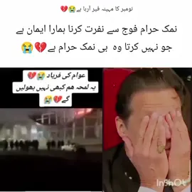 hye hye ye zulam😭💔😭#26november #relaseimrankhan #viewsproblem #viralditiktok #pleaseunfrezzemyaccount 