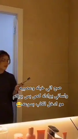 😂😂😂        #تصميم_ايو_بنت_الانبار   #شعب_الصيني_ماله_حل😂😂   #مالي_خلق_احط_هاشتاقات 