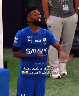 اليامي 😭😭😭🤬هههههههههههههههههههههههههههههههههههههههههههههههههههههههههههههههههههههههههههههههههههههههههههههههههههه  #الاتحاد  #النصر #الاهلي  #الهلال_الشباب  #دوري_روشن_السعودي 