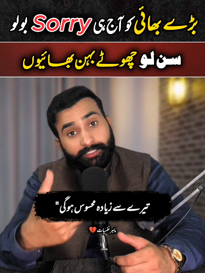 Bre Bhai ko AJ hi sorry bolo 🥲💯..... #kashifalishah #phycologist #reality #motivation #truth 