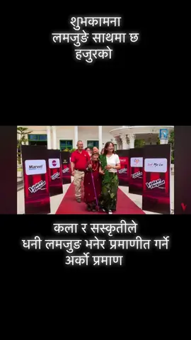 ईतिहास कला र सस्ंकृतीको फरक बिरासत लमजुङ जिल्ला कलाको माध्यम बाट तमाम जनमास सम्म पुग्न नसकेको ईतिहास  हाम्रो संस्कृती भाषा र मौलीकतालाई युबा पुस्ताले पनी संरक्षण गरी यो ठुलो स्टेज बाट लमजुङ लमजुङको कला संस्कृती र ईतिहास देख्न पाउदा आफुलाई लमजुङे भन्दा गर्ब लागेर आयो संगीत क्षेत्रमा राजु परियार बिमा कुमारी दुरा हाम्रो गौरब हो र आज बहीनीको प्रस्तुतीत र तिमी बाट सिङगो लमजुङ लाई धेरै ले चिन्ने छन।  शुभकामना सफलताको ❤️❤️#lamjungmuser #lamjung_nepal🇳🇵🇳🇵❤️🙏 #sindure #lamjung 
