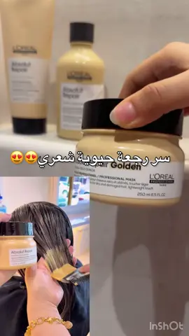 سر رجعة حيوية شعري 👇 مجموعة Absolut Repair – L’Oréal Professionnel تحتوي على بروتين + Gold Quinoa لإصلاح الشعر من الداخل وتعطيه لمعة وملمس صحي. مناسبة لكل أنواع الشعر التالف، ونتيجتها تبان من أول أسبوع تقريبًا! …. #عناية_و_جمال #اكسبلور_explore #شعرطويل #عناية_بالشعر #noha_skin_care 