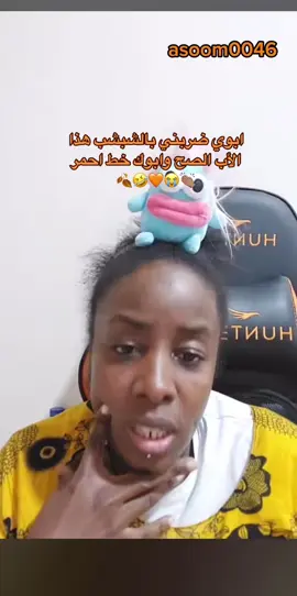 #سوما #سوما_المشهورة💞 #هههههههههههههههههههههههههههههههههههههه 