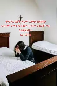 አሜን 🙏🙏💕💕💕💕💕💕💕💕💕💕💕💕💕💕💕💕💕💕💕💕💕💕💕💕💕💕