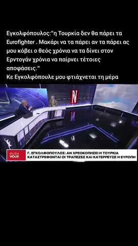 Τον αγαπώ!! #greecevsturkey 