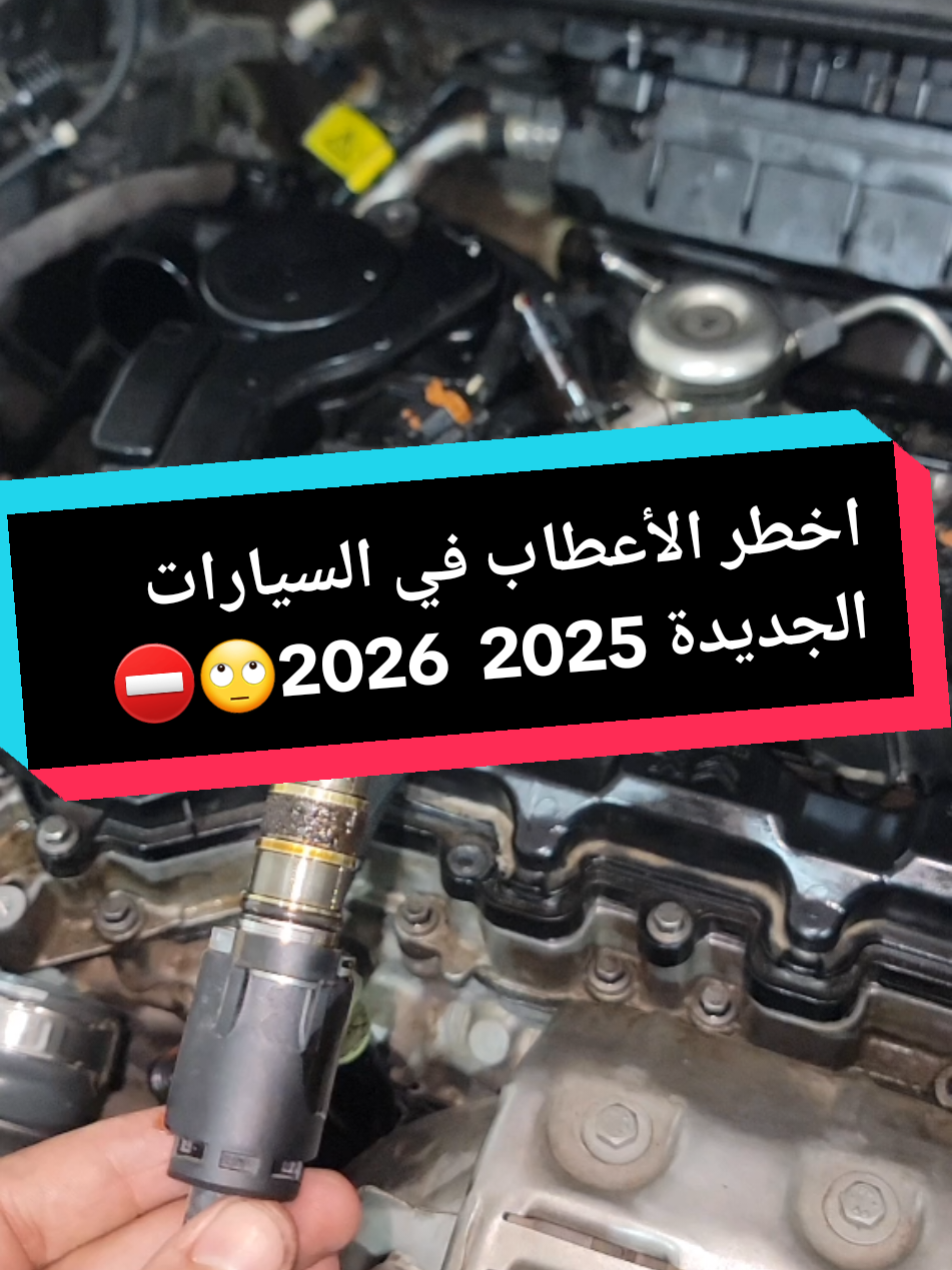 اخطر الأعطاب في السيارات الجديدة 🙄⛔️ #الجميع #وهران #الشعب_الصيني_ماله_حل😂😂 #وهران #الجزائر 